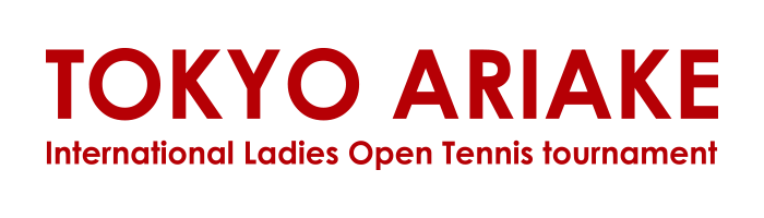 東京有明国際女子オープン（テニストーナメント）